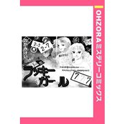 ラッキーガール 【単話売】（宙出版） [電子書籍]