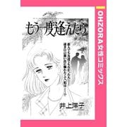 もう一度逢えたら 【単話売】（宙出版） [電子書籍]