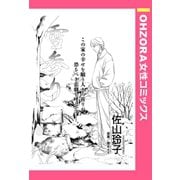 雪参り 【単話売】（宙出版） [電子書籍]