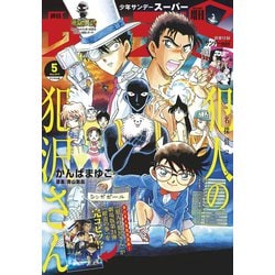 ヨドバシ Com 少年サンデーs スーパー 19年5 1号 19年3月25日発売 小学館 電子書籍 通販 全品無料配達