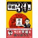 漫画でわかる平成の30年（小学館） [電子書籍]
