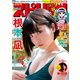 週刊ビッグコミックスピリッツ 2019年17号【デジタル版限定グラビア増量「根本 凪」fromでんぱ組inc.】（2019年3月25日発売）（小学館） [電子書籍]