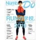 Number Do（ナンバー・ドゥ）RUNの学校。2019 （Sports Graphic Number PLUS（スポーツ・グラフィック ナンバー プラス））（文藝春秋） [電子書籍]