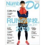 Number Do（ナンバー・ドゥ）RUNの学校。2019 （Sports Graphic Number PLUS（スポーツ・グラフィック ナンバー プラス））（文藝春秋） [電子書籍]