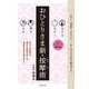 なでる たたく 押す もむ おひとりさま新・按摩術（主婦の友社） [電子書籍]