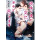 地味な俺が突然モテて困ってます【SS付き電子限定版】（徳間書店） [電子書籍]
