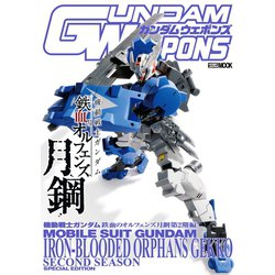 鉄血のオルフェンズ ウルズハント 中止 機動戦士ガンダム 鉄血の