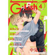 G-Lish2019年4月号（ジュリアンパブリッシング） [電子書籍]