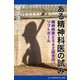 ある精神科医の試み 精神疾患と542試合のソフトボール（アドレナライズ） [電子書籍]