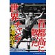 首都高に散った世界チャンプ 大場政夫（アドレナライズ） [電子書籍]