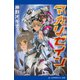 封神機伝マカリゼイン（アドレナライズ） [電子書籍]