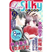 Love Silky Vol.75（白泉社） [電子書籍]