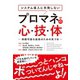 システム導入に失敗しないプロマネの心・技・体-持続可能な成長のための気づき （パレード） [電子書籍]
