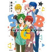 5★G★B -ファイブ・ジーナー・ブラザーズ- 2（KADOKAWA） [電子書籍]