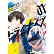 トライナイツ 01（KADOKAWA） [電子書籍]