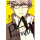 ペルソナ4 （13）（KADOKAWA） [電子書籍]