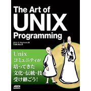 The Art of UNIX Programming（ドワンゴ） [電子書籍]