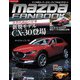MAZDA FANBOOK Vol.010（芸文社） [電子書籍]