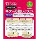 すぐわかる！フキダシ式ギター万能レッスン（リットーミュージック） [電子書籍]
