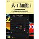 人工知能 Vol.34 No.1 （2019年1月号）（オーム社） [電子書籍]