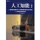 人工知能 Vol.34 No.2 （2019年3月号）（オーム社） [電子書籍]