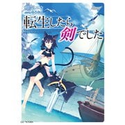 転生したら剣でした 7（マイクロマガジン社） [電子書籍]