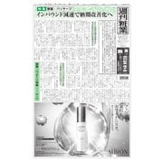 週刊粧業 第3153号（週刊粧業） [電子書籍]