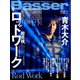 Basser（バサー） 2019年5月号（つり人社） [電子書籍]