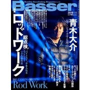 Basser（バサー） 2019年5月号（つり人社） [電子書籍]