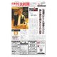 日本外食新聞 2019/3/25号（外食産業新聞社） [電子書籍]
