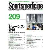 スポーツメディスン No.209（ブックハウス･エイチディ） [電子書籍]