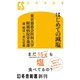 はじめての減塩（幻冬舎） [電子書籍]