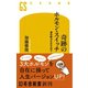 奇跡のホルモン・スイッチ 潜在能力を引き出す（幻冬舎） [電子書籍]