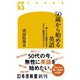 50歳から始める英語 楽しいから結果が出る「正しい勉強法」74のリスト（幻冬舎） [電子書籍]