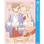 オトメの帝国/あーちえスペシャル（集英社） [電子書籍]