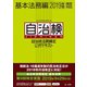 自治体法務検定公式テキスト 基本法務編 2019年度検定対応（第一法規） [電子書籍]