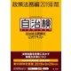 自治体法務検定公式テキスト 政策法務編 2019年度検定対応（第一法規） [電子書籍]
