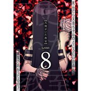 天使がいた教室【分冊版】8話（TORICO） [電子書籍]