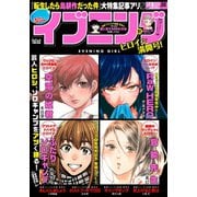 イブニング 2019年8号 (2019年3月26日発売)（講談社） [電子書籍]