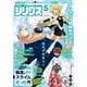 月刊少年シリウス 2019年5月号 (2019年3月26日発売)（講談社） [電子書籍]