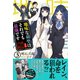 地味な剣聖はそれでも最強です【電子版特典付】3（主婦と生活社） [電子書籍]