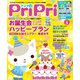 PriPri プリプリ 2019年5月号（世界文化社） [電子書籍]