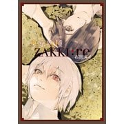 東京喰種トーキョーグール(ZAKKI:re)（集英社） [電子書籍]