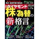 週刊ダイヤモンド 19年3月30日号（ダイヤモンド社） [電子書籍]