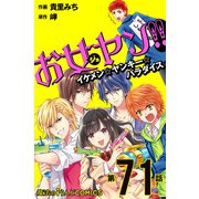 お女ヤン!!　イケメン☆ヤンキー☆パラダイス【第71話】（KADOKAWA） [電子書籍]