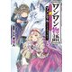 ワンワン物語5 ～金持ちの犬にしてとは言ったが、フェンリルにしろとは言ってねえ！～【電子特別版】（KADOKAWA） [電子書籍]