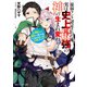 最弱ランク認定された俺、実は史上最強の神の生まれ変わりでした お姉ちゃん属性な美少女との異世界勝ち組冒険ライフ（KADOKAWA） [電子書籍]