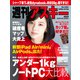 週刊アスキーNo.1223（2019年3月26日発行）（角川アスキー総合研究所） [電子書籍]