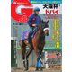 週刊Gallop（ギャロップ） 3月31日号（サンケイスポーツ） [電子書籍]