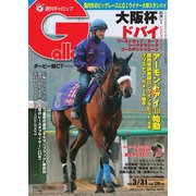 週刊Gallop（ギャロップ） 3月31日号（サンケイスポーツ） [電子書籍]